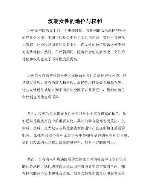 汉朝女性的地位与权利