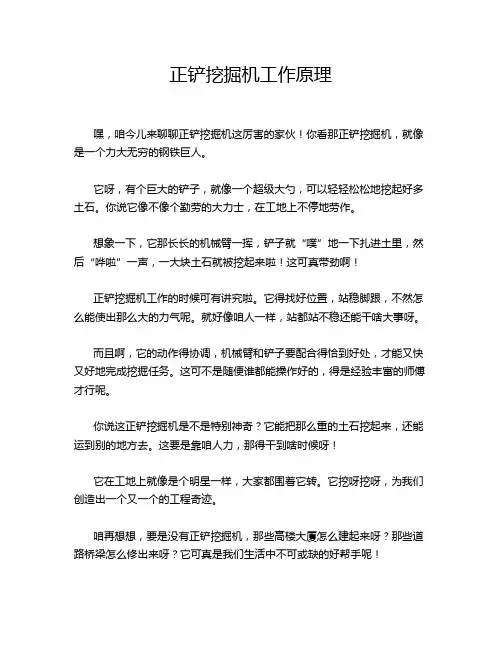 正铲挖掘机工作原理
