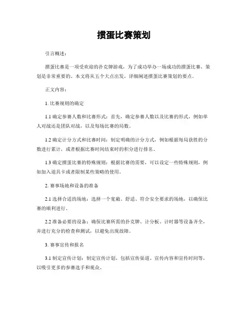 掼蛋比赛策划