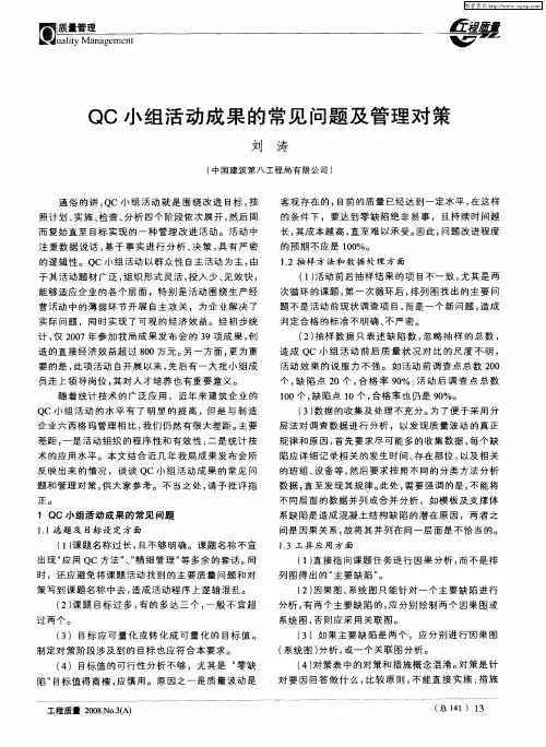 QC小组活动成果的常见问题及管理对策