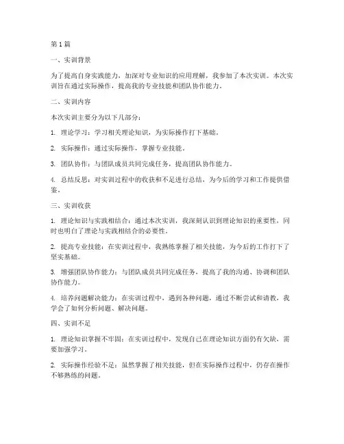 实训报告总结100字(3篇)