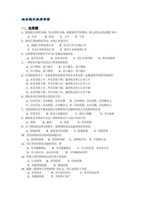 练习题及参考答案
