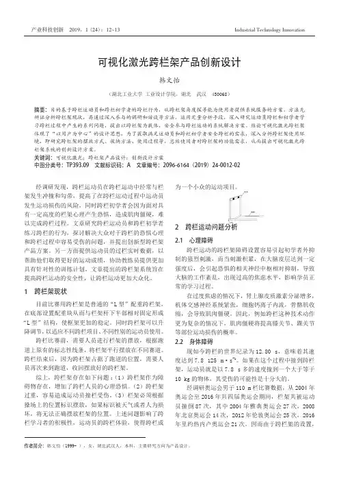 可视化激光跨栏架产品创新设计