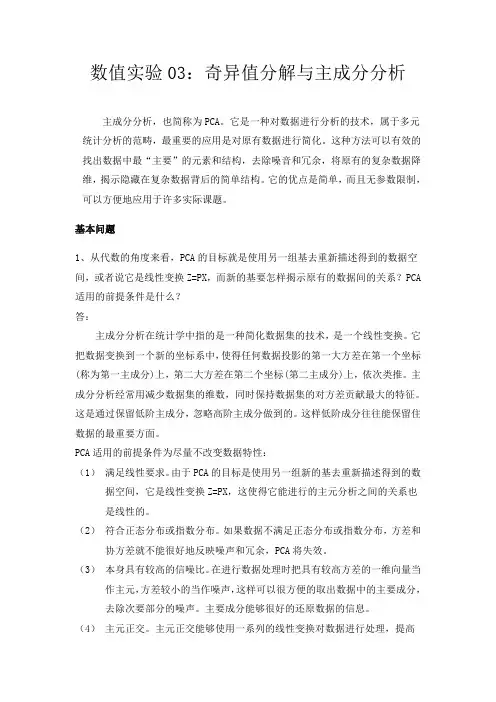 奇异值分解与主成分分析