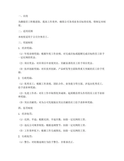 科技公司奖惩管理制度细则