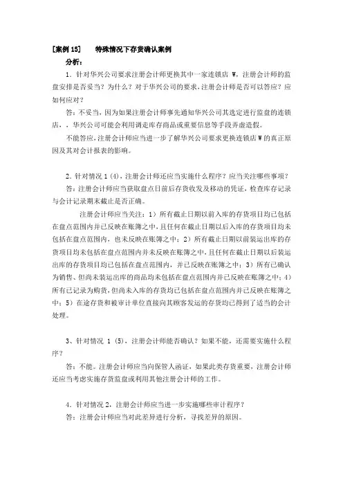 审计案例15 特殊情况下存货确认案例