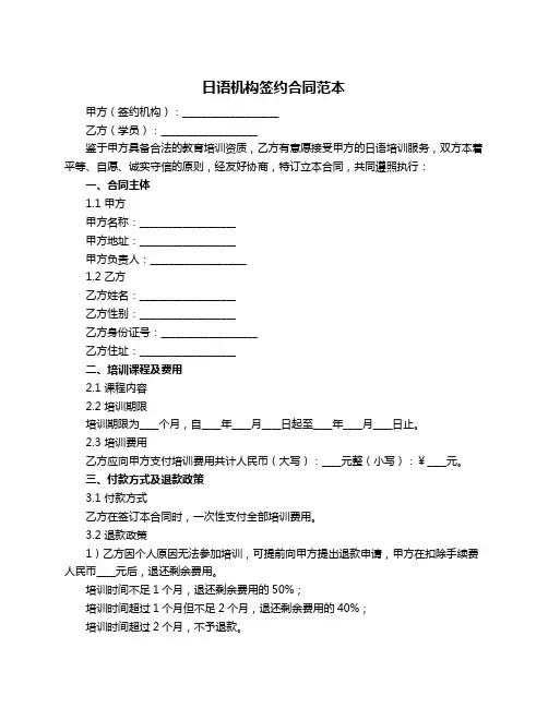 日语机构签约合同范本