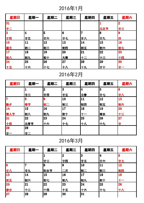 2016年日历含阴历每月一张