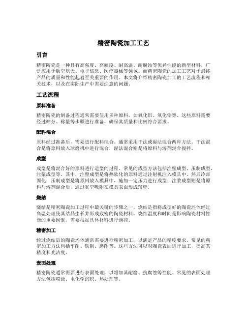 精密陶瓷加工工艺