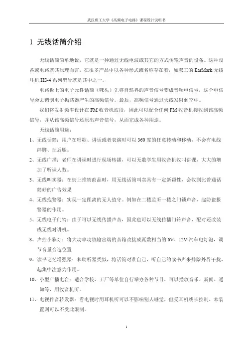 课程设计——无线话筒