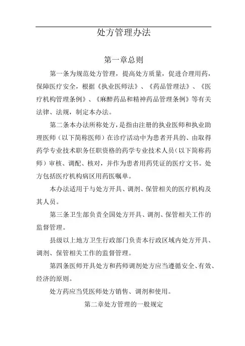 版处方书写规范