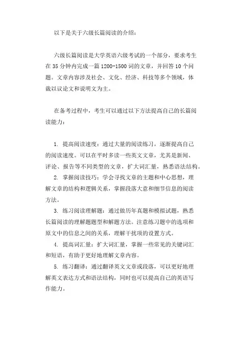 六级长篇阅读