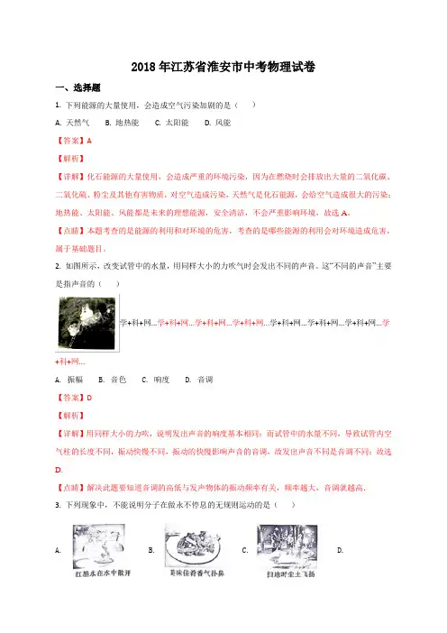 2018年江苏省淮安市中考物理试题(解析版)