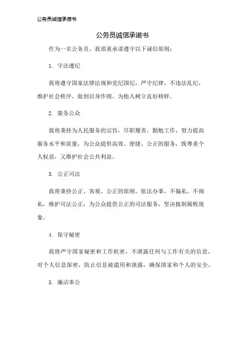 公务员诚信承诺书