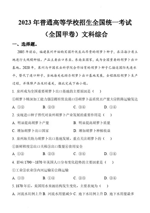 2023年全国甲卷文综高考真题文档版(含答案)