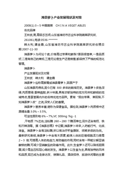 潍县萝卜产业发展现状及对策