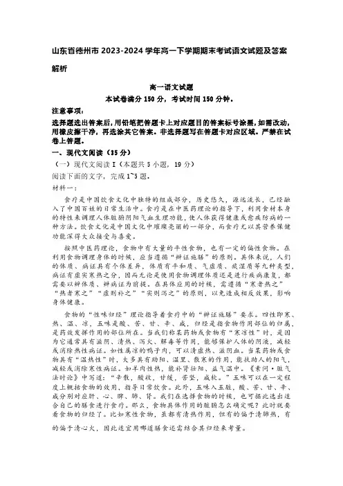 山东省德州市2023-2024学年高一下学期期末考试语文试题(含答案)
