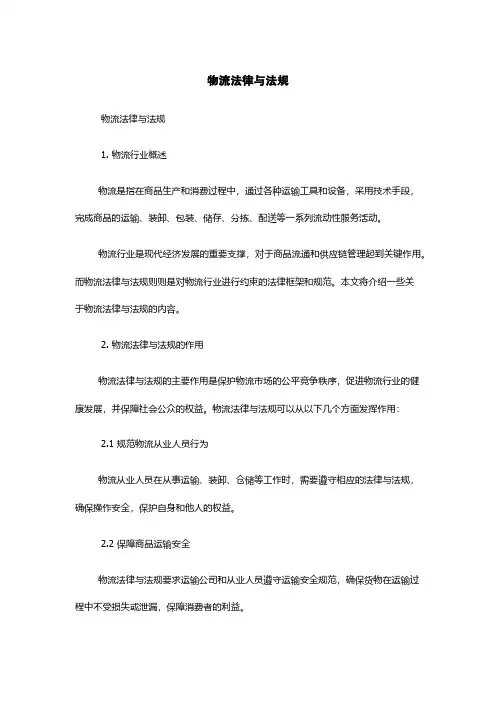 物流法律与法规