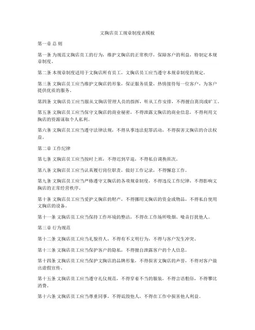 文胸店员工规章制度表模板