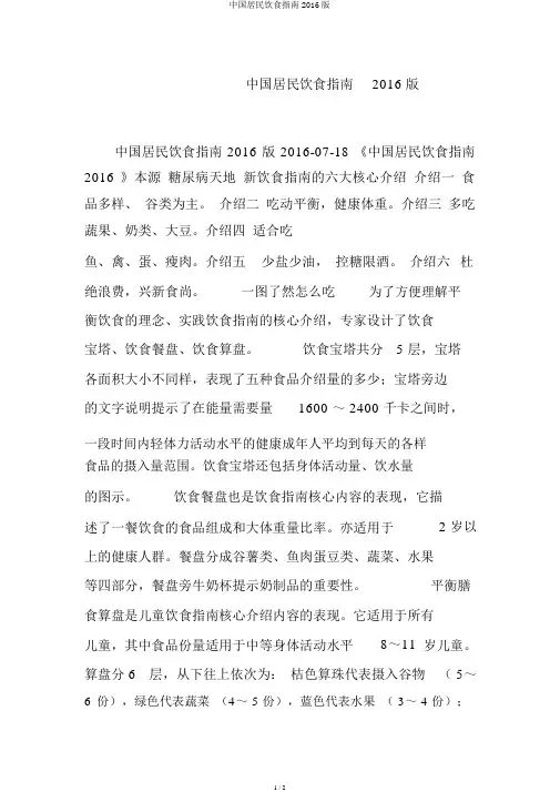 中国居民膳食指南2016版
