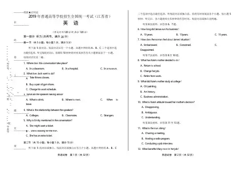 2019年高考英语江苏卷(附答案与解析)