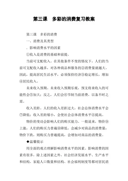 第三课 多彩的消费复习教案