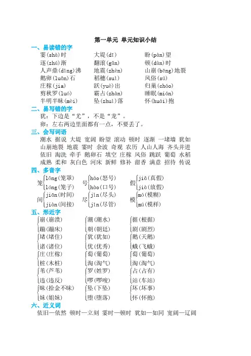 部编人教版四年级上册语文全册单元知识点总结(新版教材)