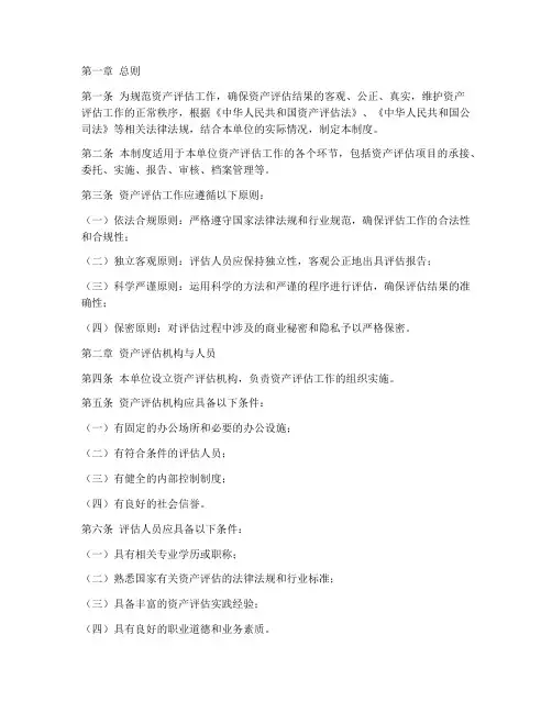 资产评估工作管理制度
