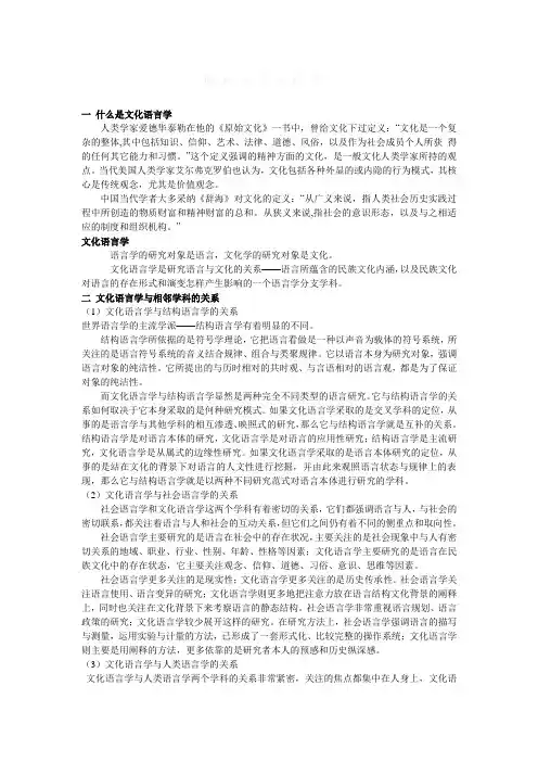 文化语言学简介及三大流派