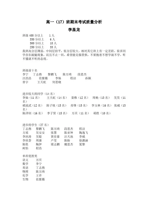 高一(17)班期末考试质量分析