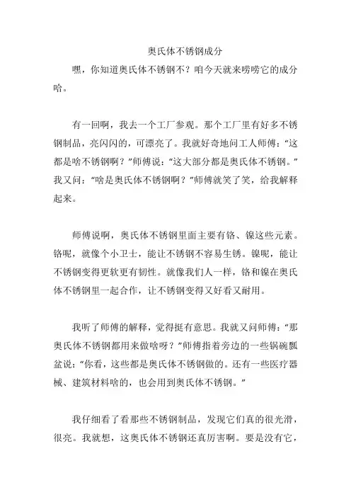奥氏体不锈钢成分