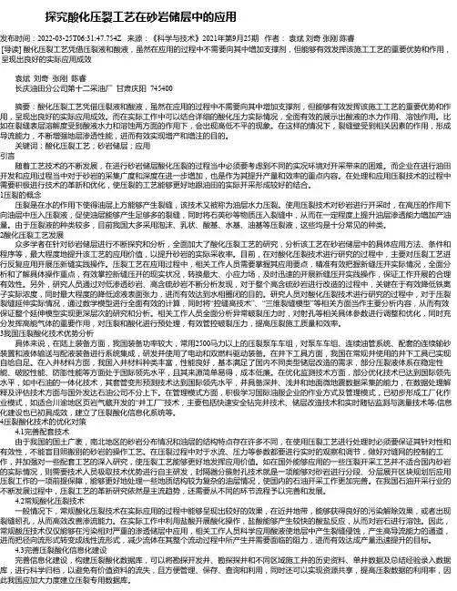 探究酸化压裂工艺在砂岩储层中的应用