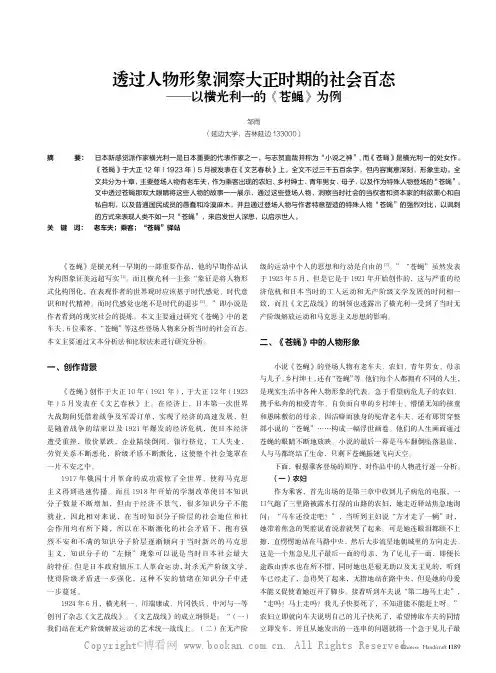 透过人物形象洞察大正时期的社会百态——以横光利一的《苍蝇》为例