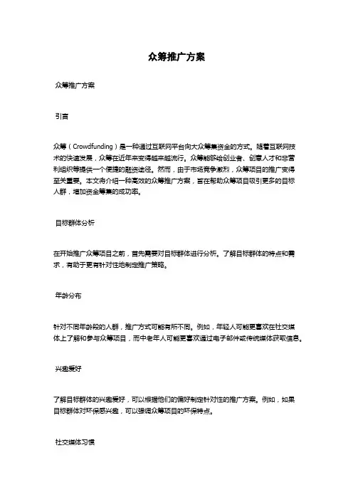 众筹推广方案