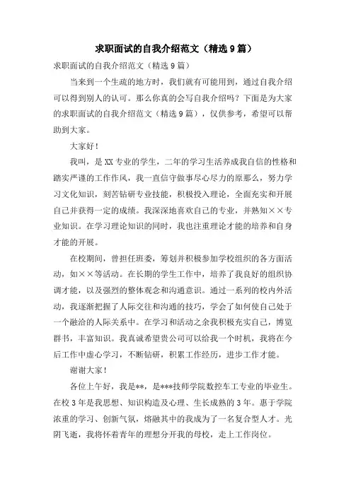 求职面试的自我介绍范文(9篇)