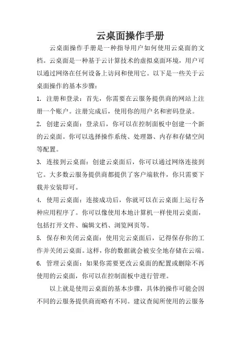 云桌面操作手册