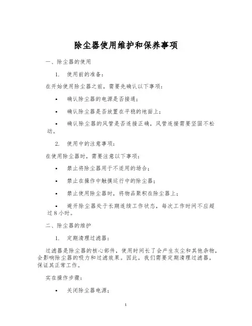 除尘器使用维护和保养事项