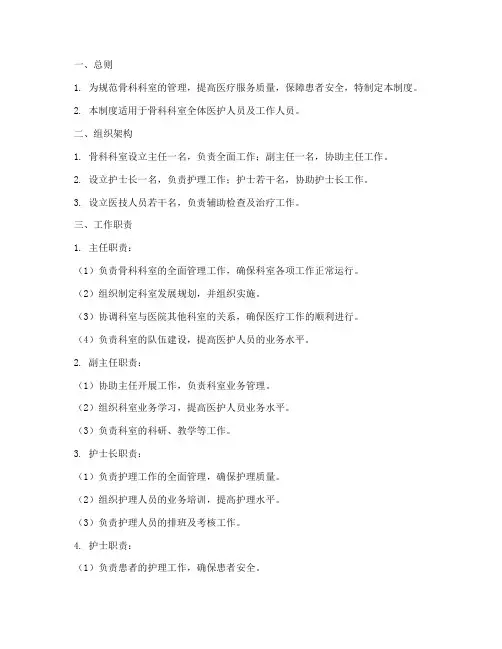 医院骨科科室制度管理制度