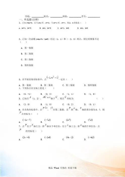 沪科版八年级数学上册 《一次函数》习题卷