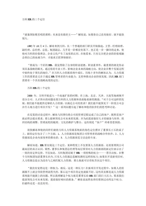 万科HR的三个定位