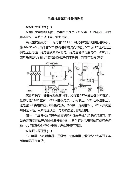 电路分享光控开关原理图
