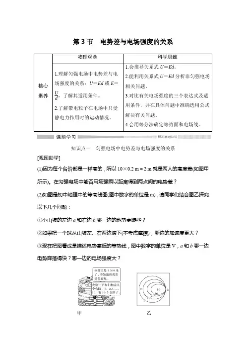 高中物理人教必修三第3节 电势差与电场强度的关系