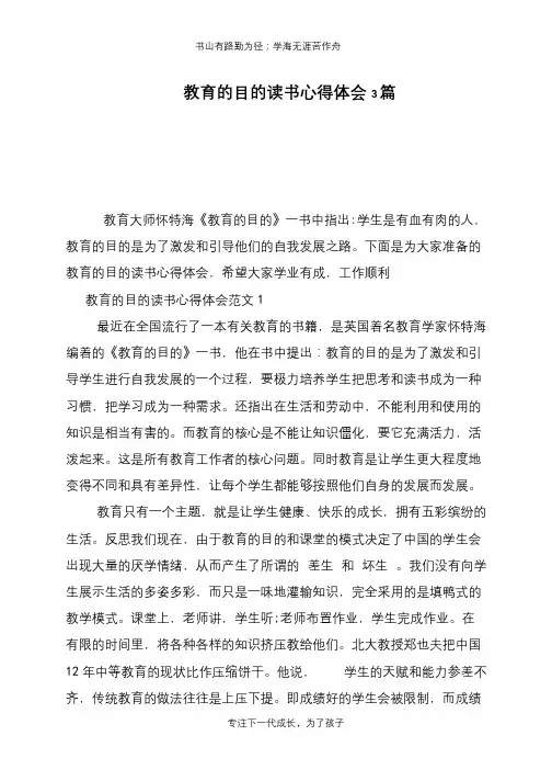 教育的目的读书心得体会3篇