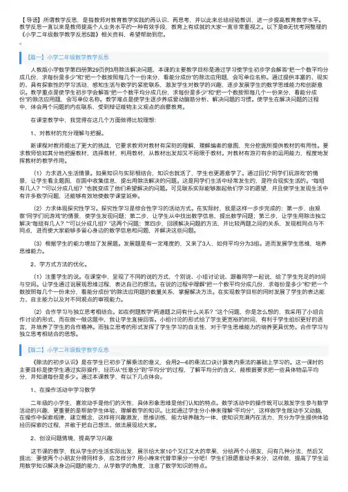 小学二年级数学教学反思5篇