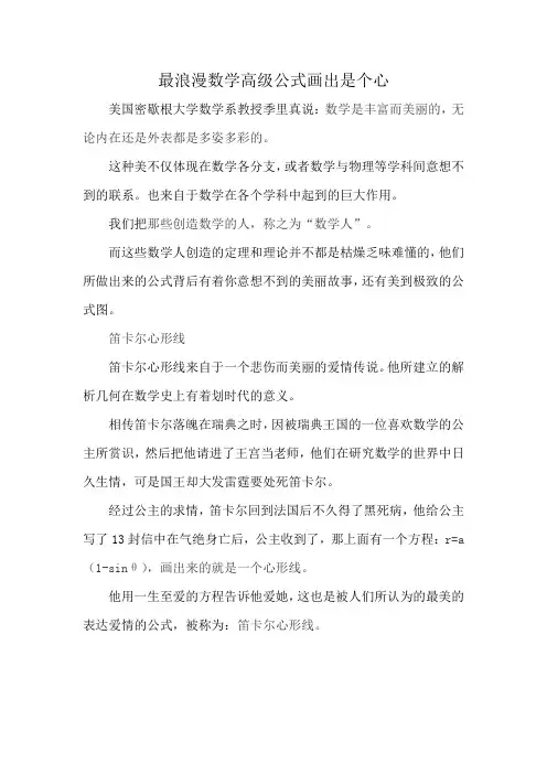 最浪漫数学高级公式画出是个心