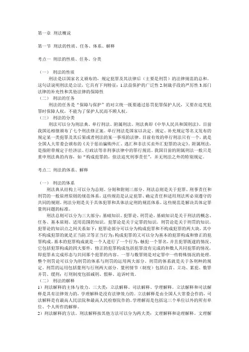 刑法笔记