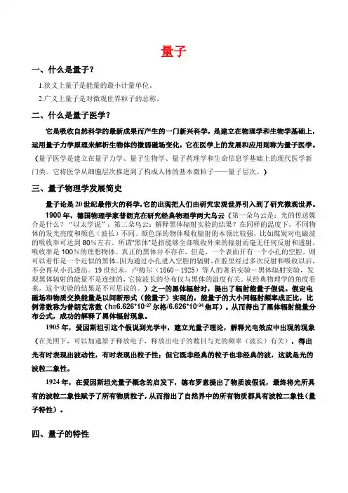 量子医学