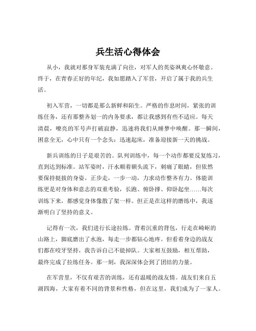 兵生活心得体会