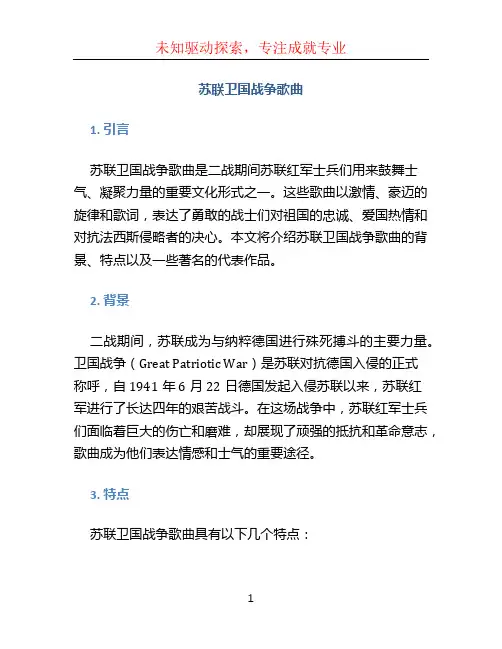 苏联卫国战争歌曲