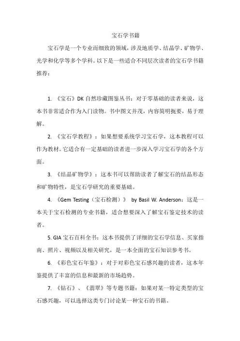 宝石学书籍
